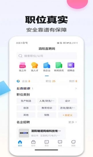 泗阳直聘网  v1.0.5图1