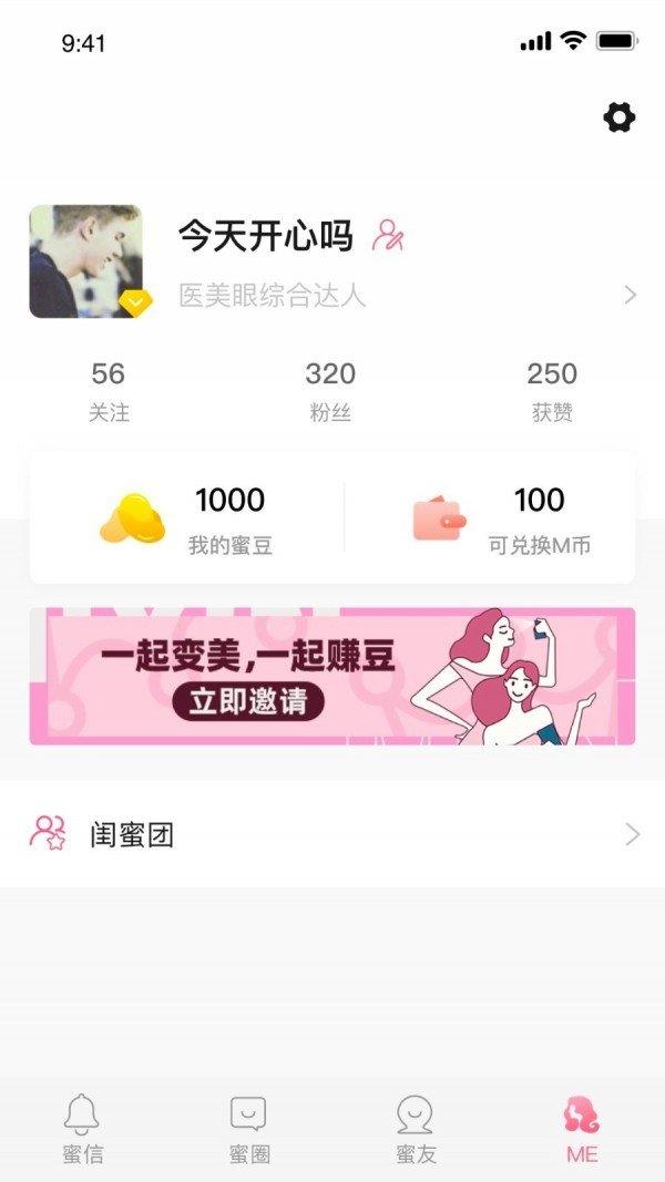 蜜芯儿  v1.0.0图1