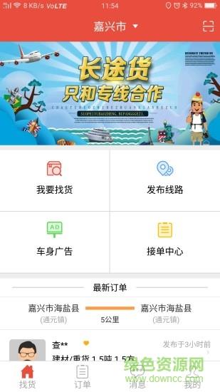 货骑士司机版