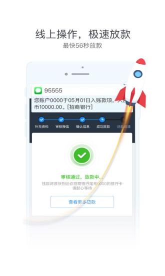 孔明贷  v1.0图1