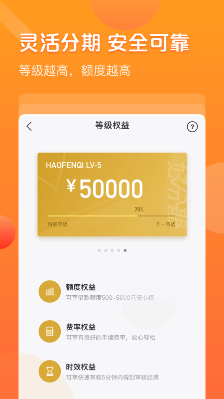 来这分期