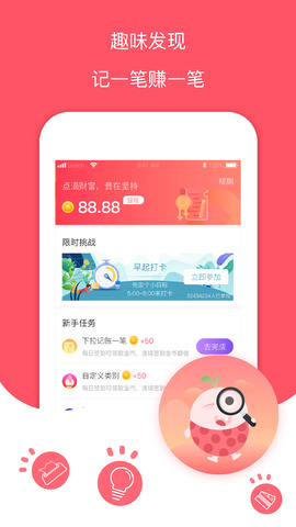 每日记账本免费版下载app