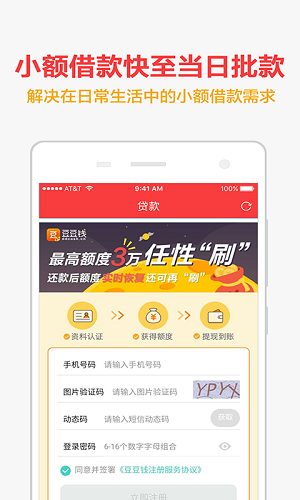 手机快贷免费版下载官网
