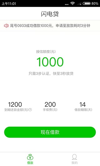 闪金贷app官方下载最新版苹果版