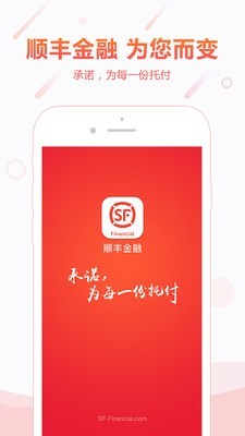 顺丰金融app官网手机下载
