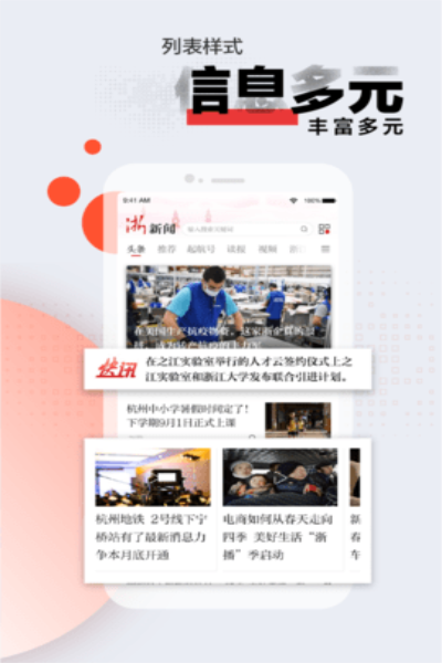 浙江新闻网客户端下载app