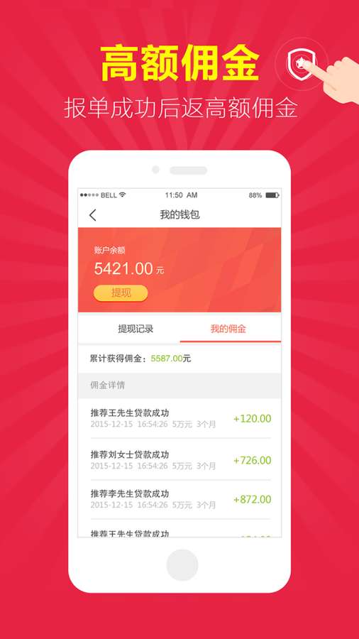 微享房贷安卓版下载