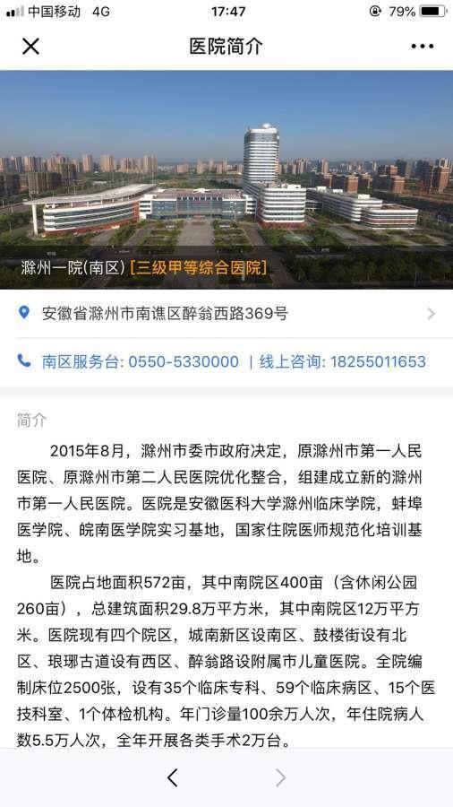 滁州市第一人民医院  v1.0图3