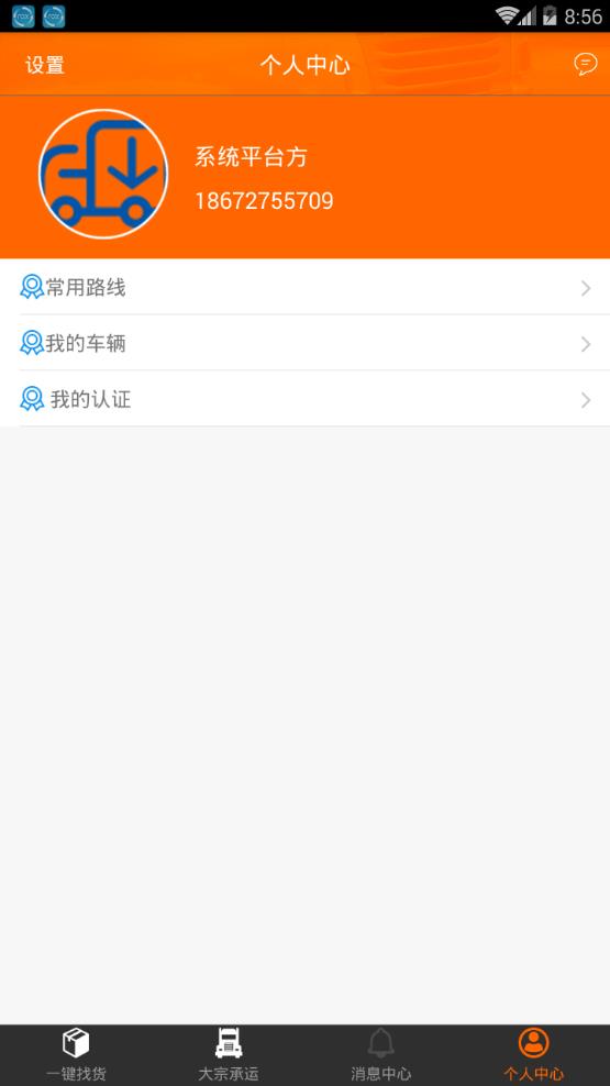 欣阳司机端