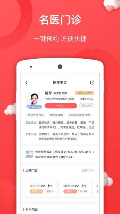 颜医  v0.3.5图3