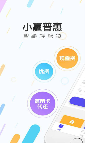 小赢普惠app下载官网最新版  v1.0图3