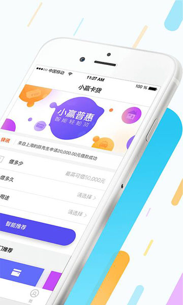 小赢普惠app下载官网最新版