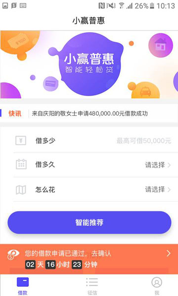 小赢普惠app下载官网最新版  v1.0图1