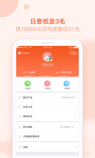帮帮卡贷app下载官方版安装