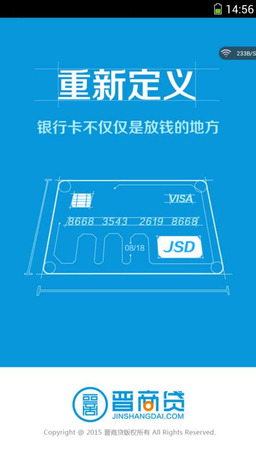 晋商贷app下载安装  v5.2.7图3
