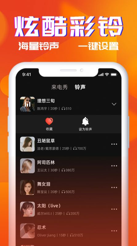 多米铃声免费版下载安卓苹果安装  v1.0图2