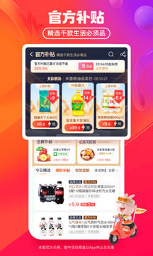 淘特  v6.2.0图2