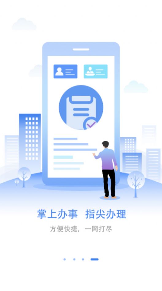 爱山东济时通上学报名