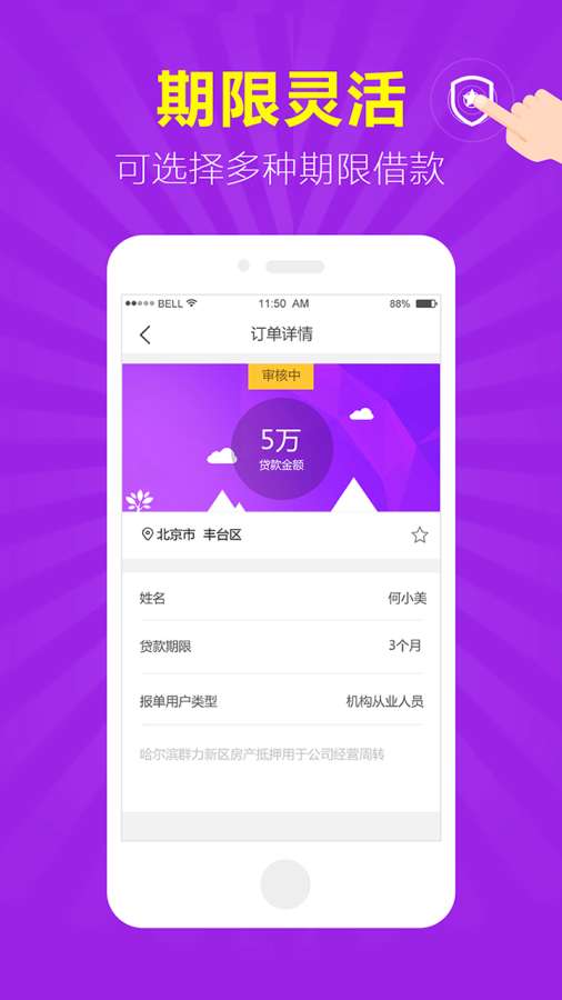 微享房贷安卓版下载  v1.0.2图1