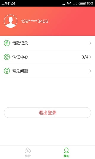 闪金贷app官方下载安装苹果