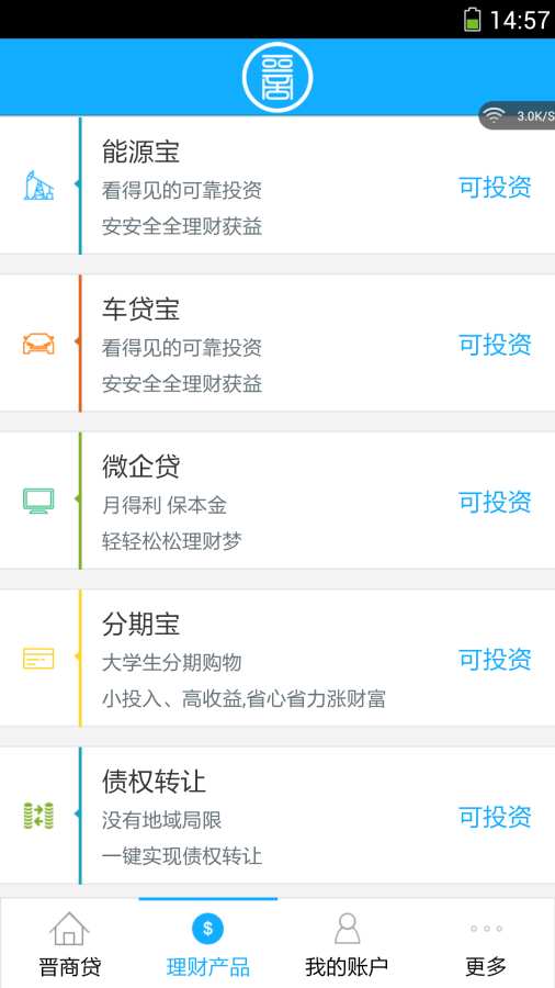 晋商贷app下载安装  v5.2.7图2