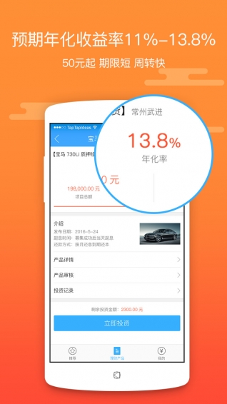 百思贷安卓版  v1.3.0图2