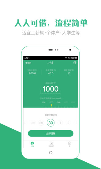 小钱贷款免费版