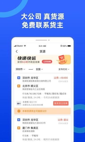 货车宝货车导航手机版