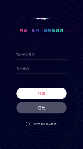 一键音频剪辑工具安卓版下载安装包  v22.1.44图1
