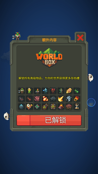 上帝模拟器最新版  v0.22.9图1