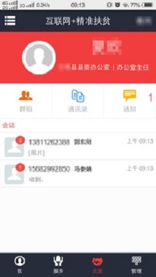 致富通app官方下载安装最新版苹果手机  v1.1.1图1