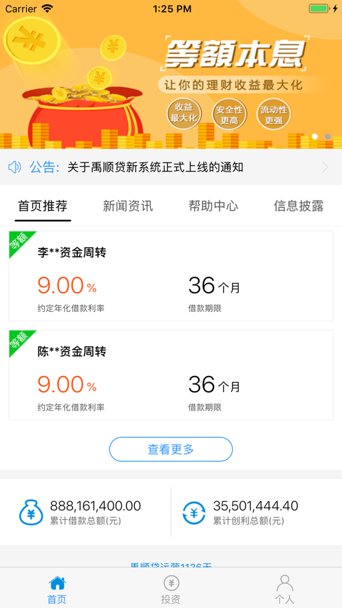 禹顺贷app  v1.0图3