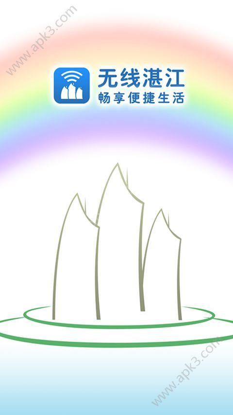 无线湛江