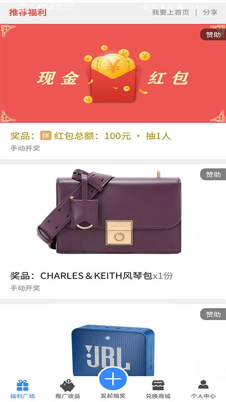天天有礼  v1.0.1图2