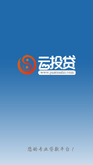 云投贷安卓版下载官网app  v9.0.95图3