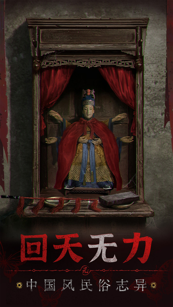 无间梦境纸嫁衣5游戏  v1.0.0图2