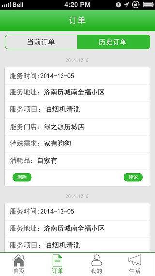 家家佣  v1.0.1图3