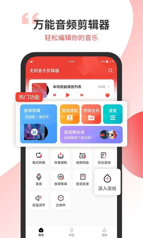 小听音乐剪辑最新版本下载免费安装  v1.2图3