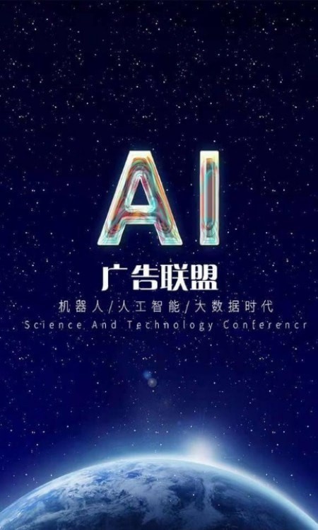 ai广告联盟最新版本下载苹果  v1.0.0图2