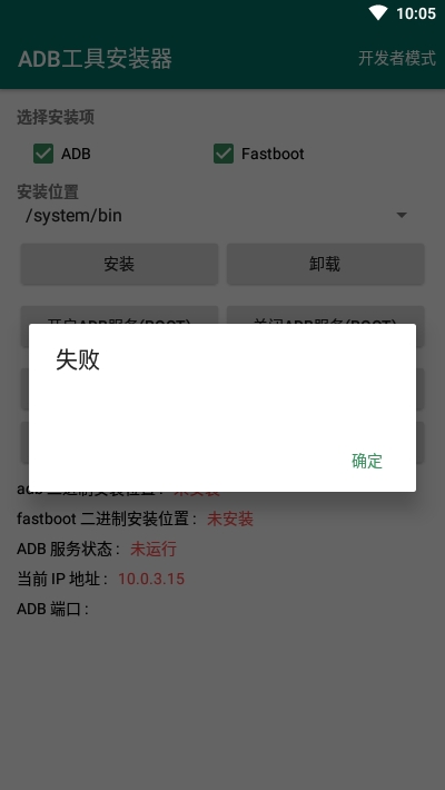 adb工具安装器下载比亚迪  v2.1图2
