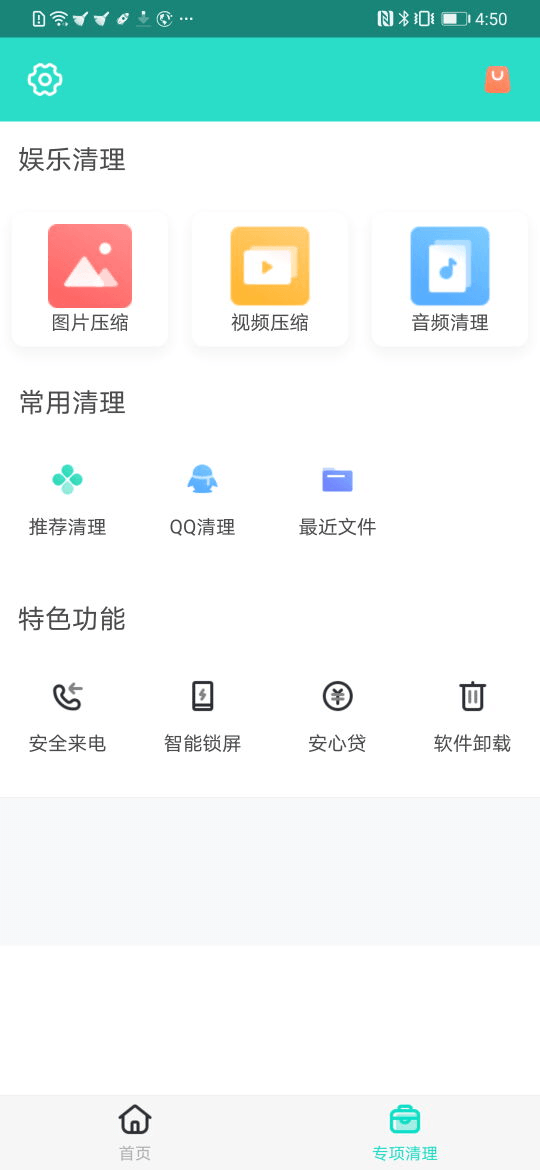 安全清理专家  v2.2.0图2