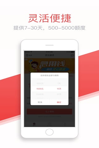 灵云速贷安卓版