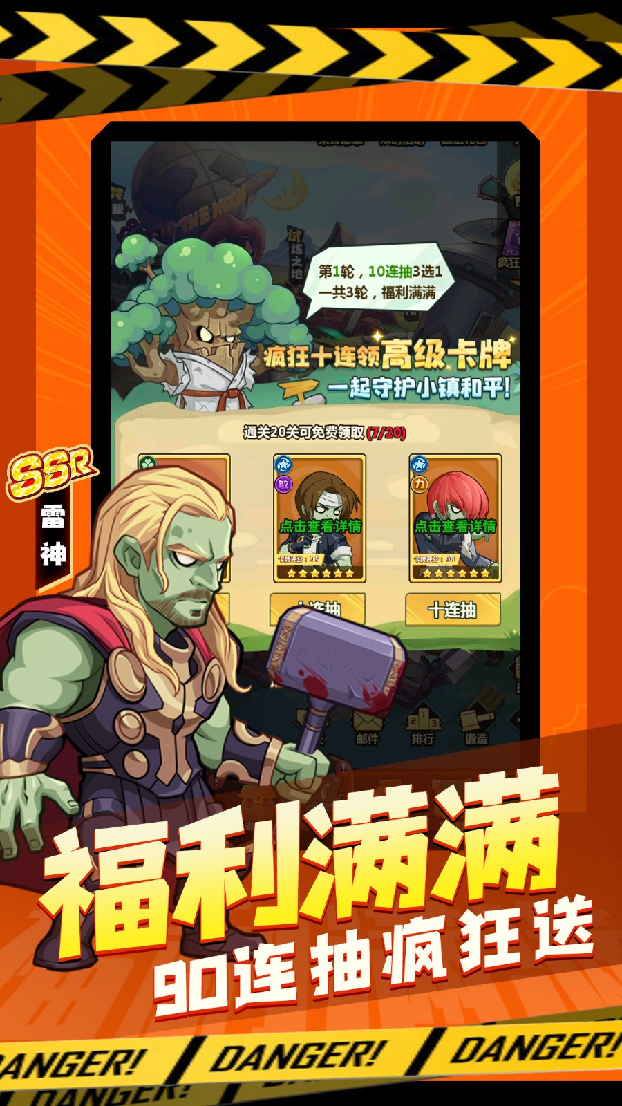 僵尸大乱斗手机版