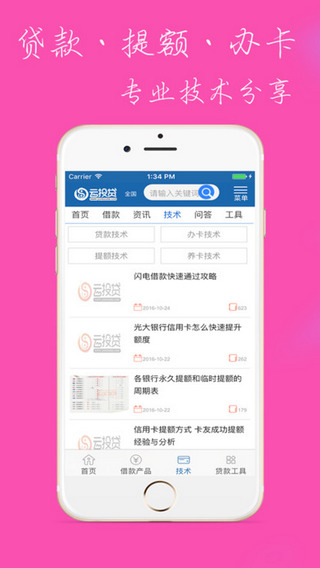 云投贷安卓版下载官网app