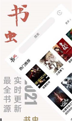 书虫追书app最新版本下载官网苹果手机