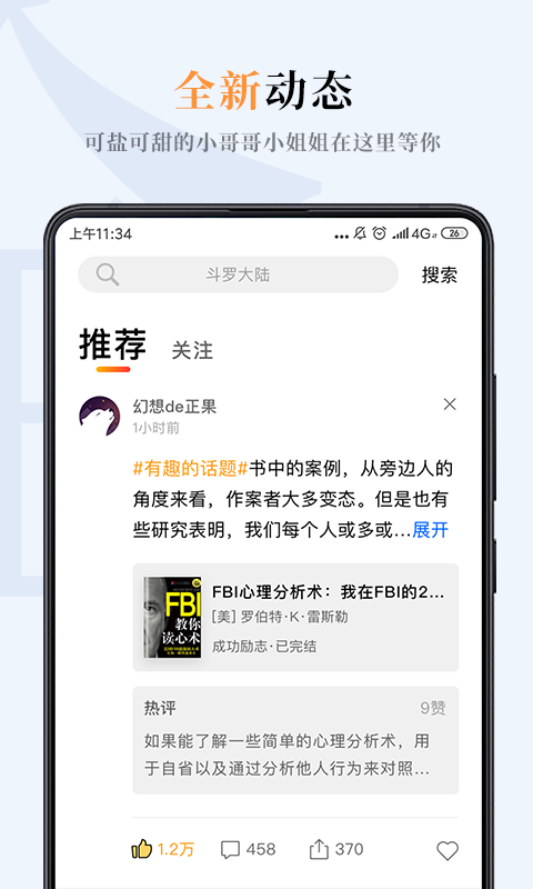 一纸小说安卓版下载安装最新版免费阅读