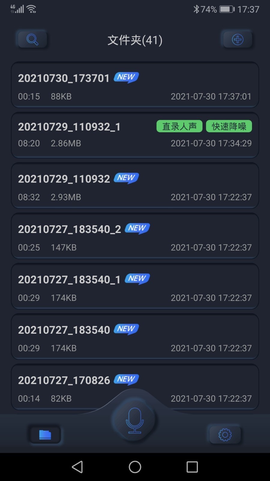 高清录音机手机下载安装最新版本