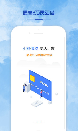 畅贷宝免费版  v2.0图2