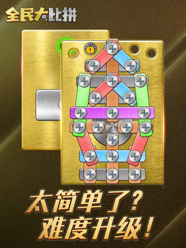 全民大比拼安卓版  v3.0.5图2