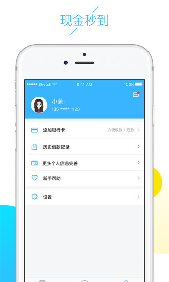 云白条免费版下载安装官网苹果版  v1.5.0图3